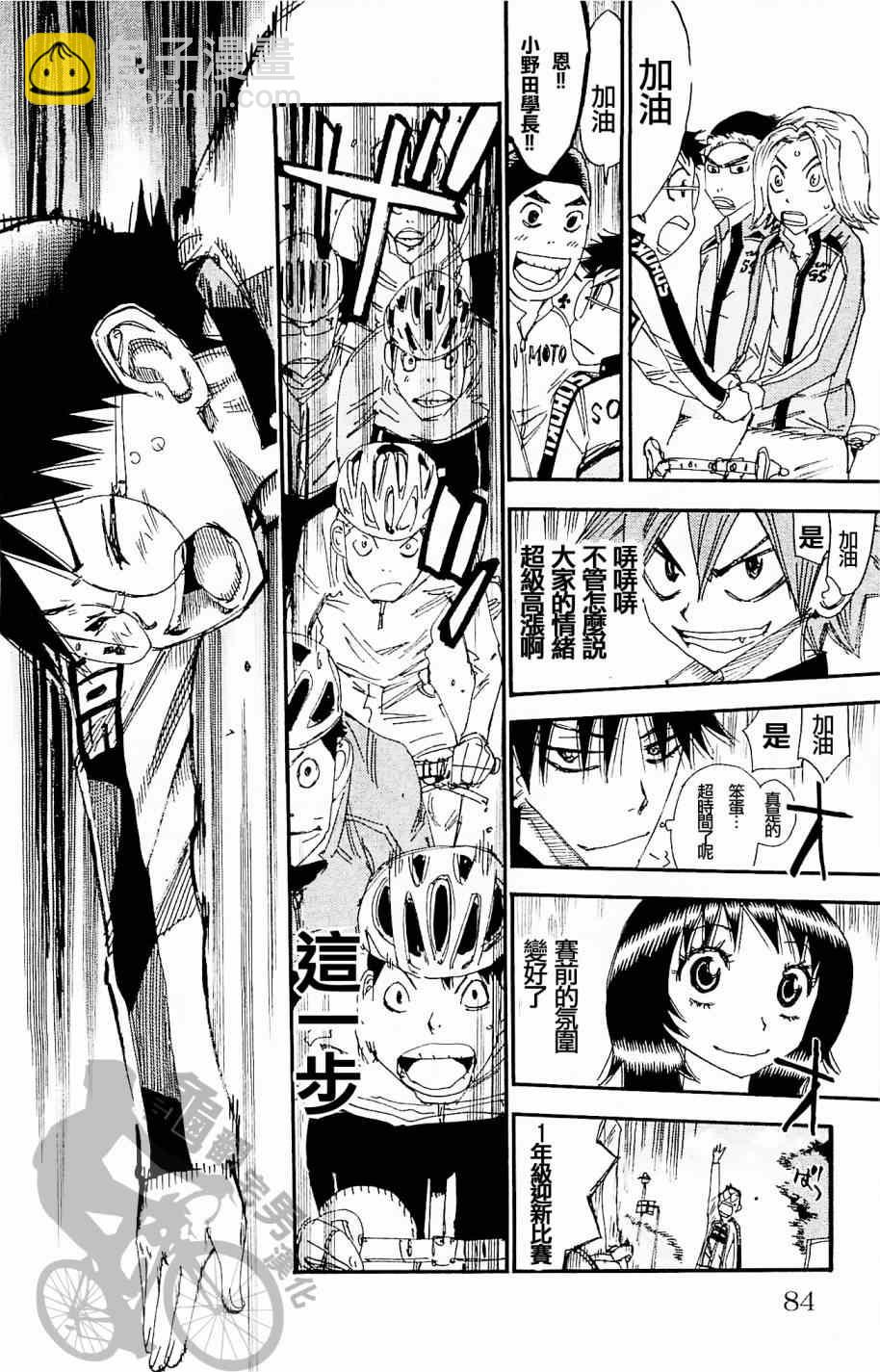 🍵飙速宅男 SPARE BIKE 第264话 第18页
