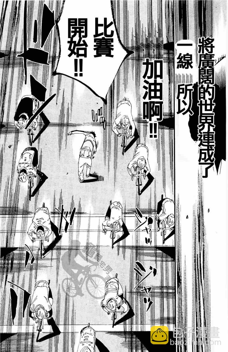 🍵飙速宅男 SPARE BIKE 第264话 第19页