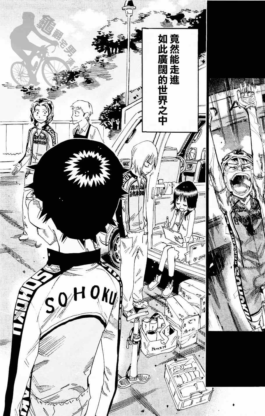 🍵飙速宅男 SPARE BIKE 第264话 第2页