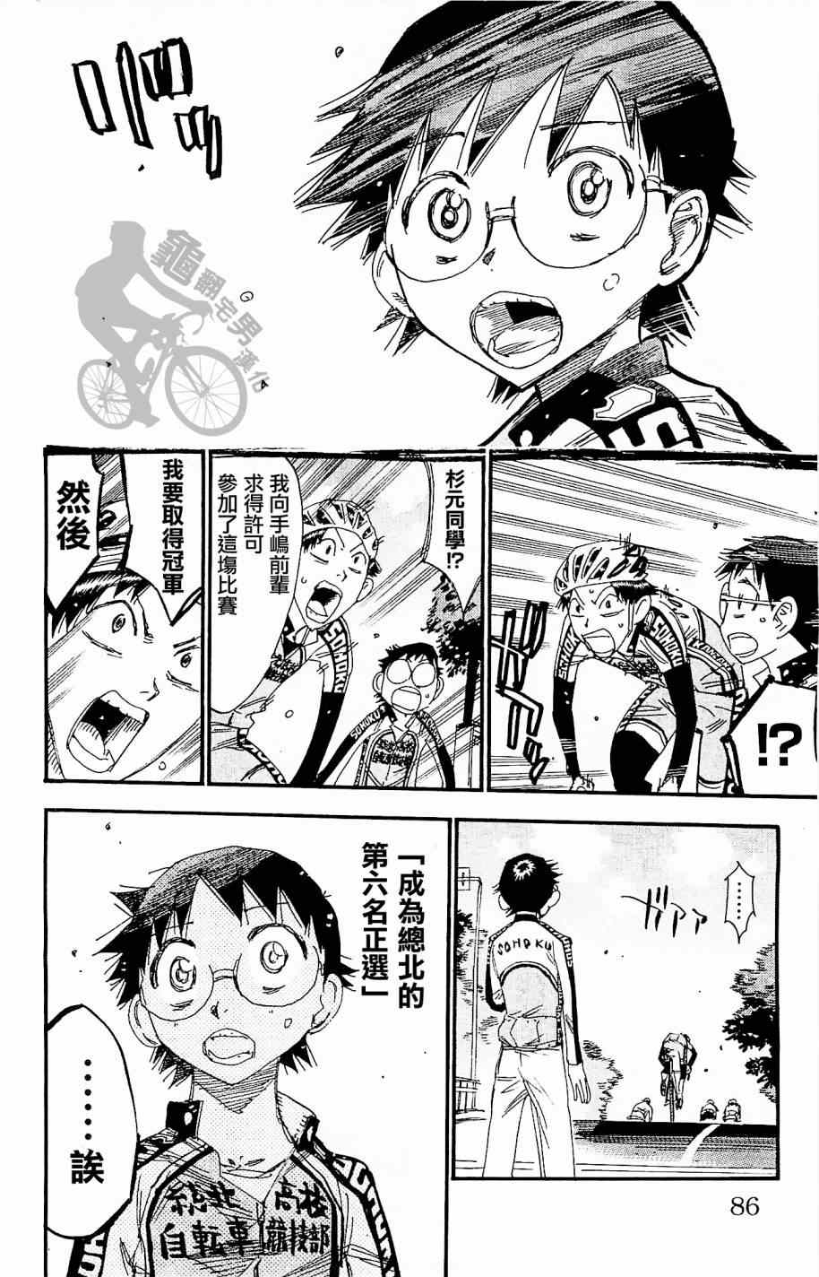 🍵飙速宅男 SPARE BIKE 第264话 第20页