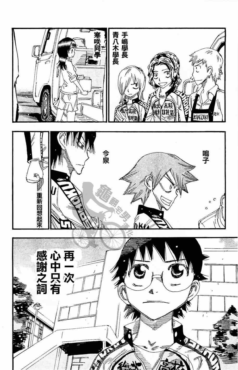 🍵飙速宅男 SPARE BIKE 第264话 第4页
