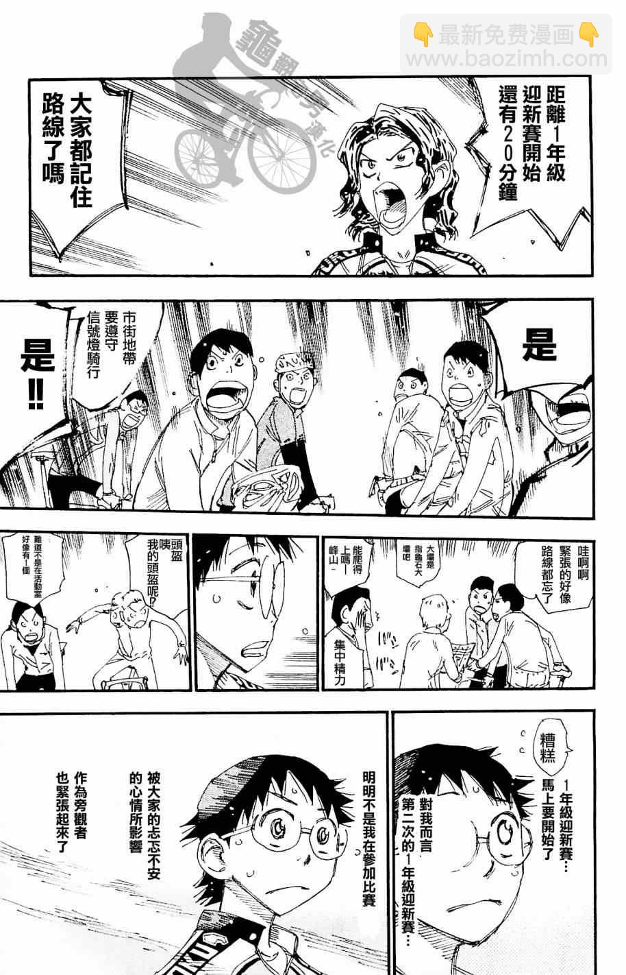 🍵飙速宅男 SPARE BIKE 第264话 第5页
