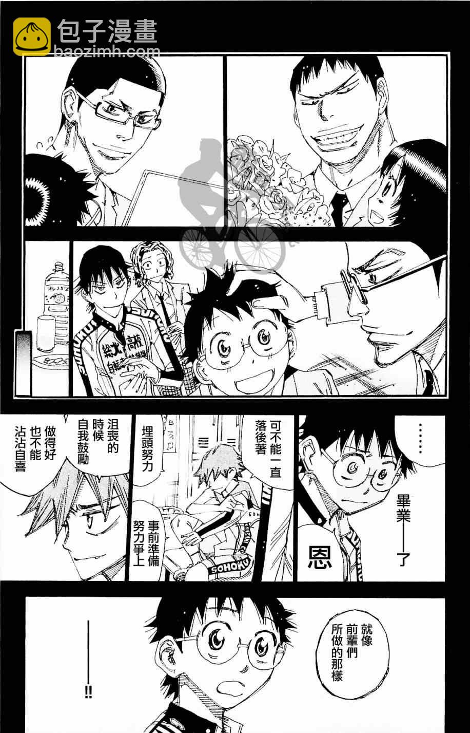 🍵飙速宅男 SPARE BIKE 第264话 第7页