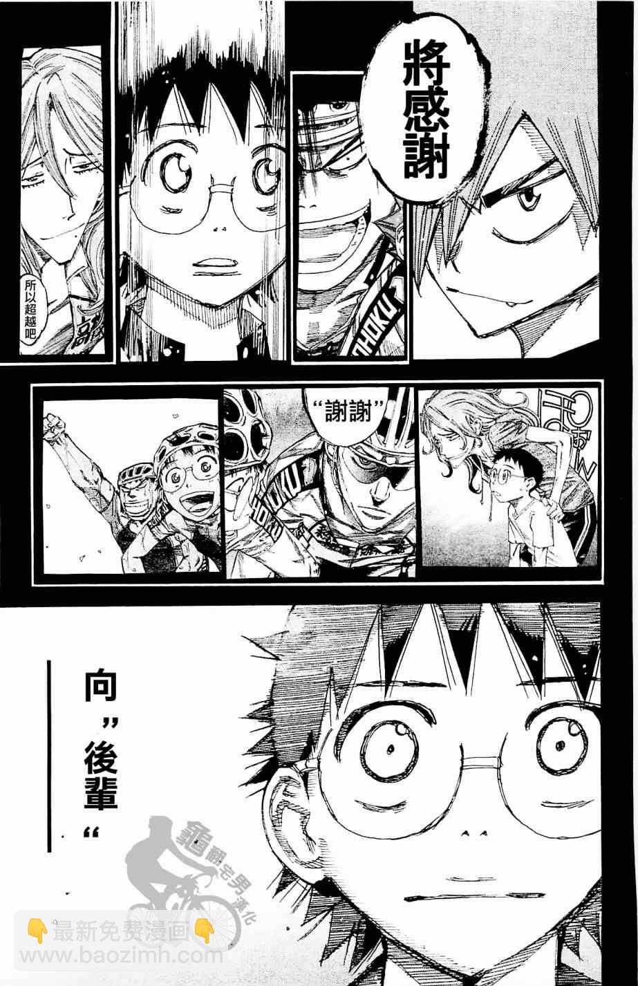 🍵飙速宅男 SPARE BIKE 第264话 第9页