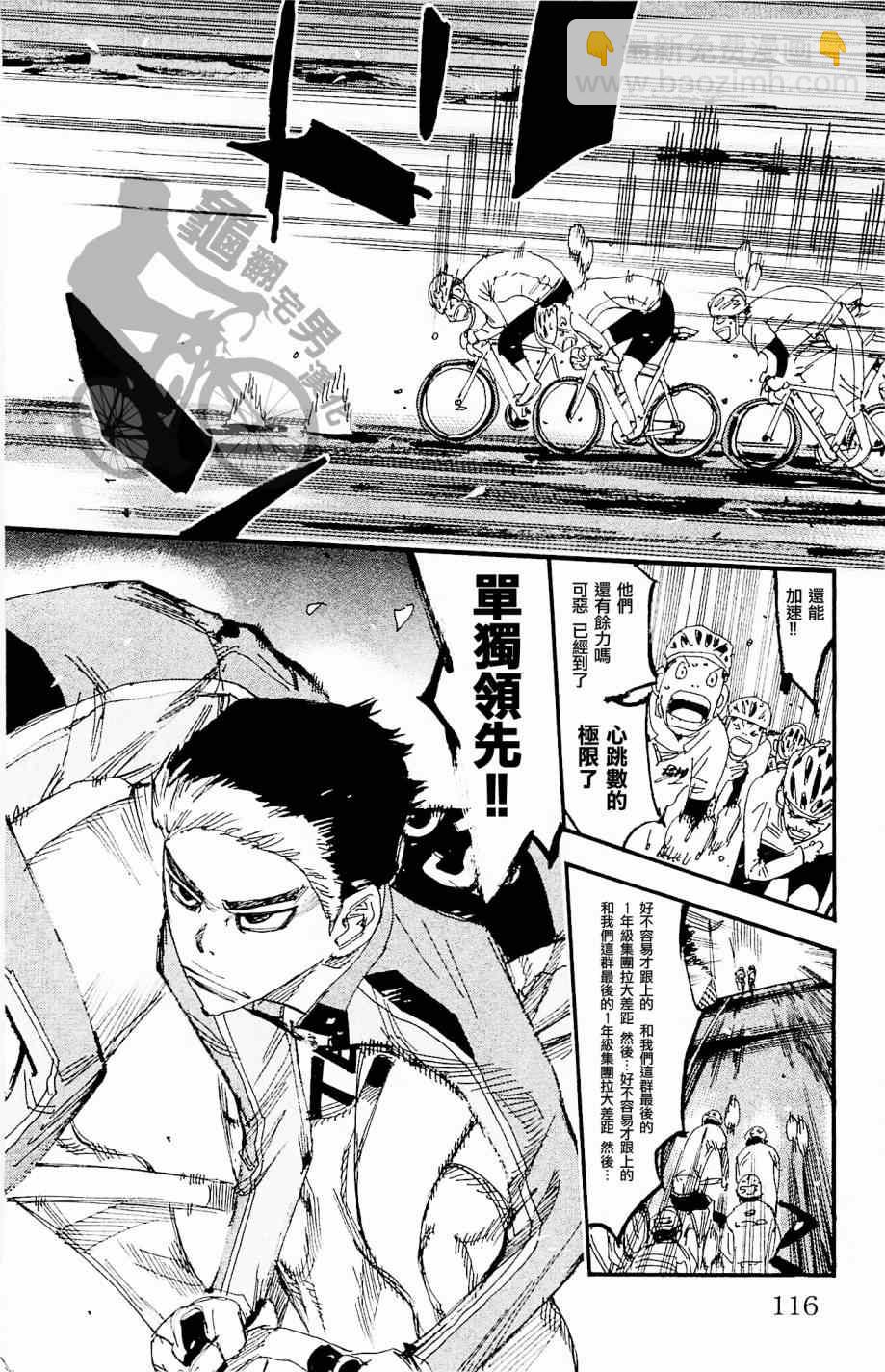 🍵飙速宅男 SPARE BIKE 第266话 第10页