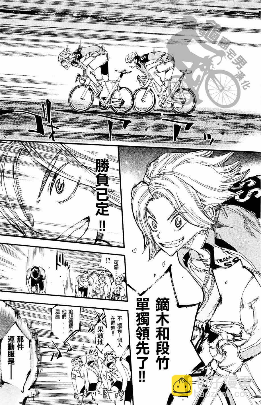 🍵飙速宅男 SPARE BIKE 第266话 第11页