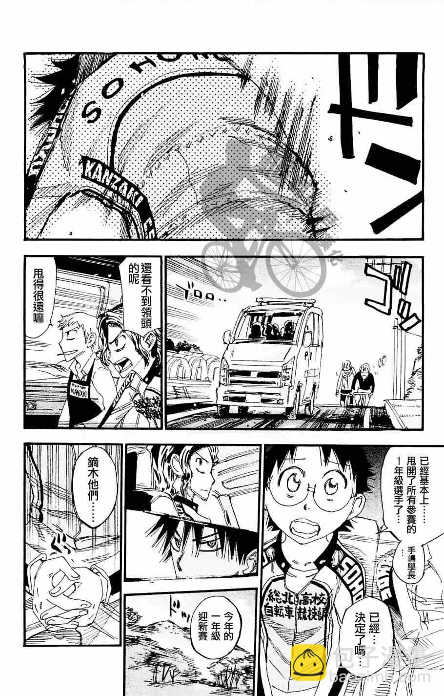 🍵飙速宅男 SPARE BIKE 第266话 第12页