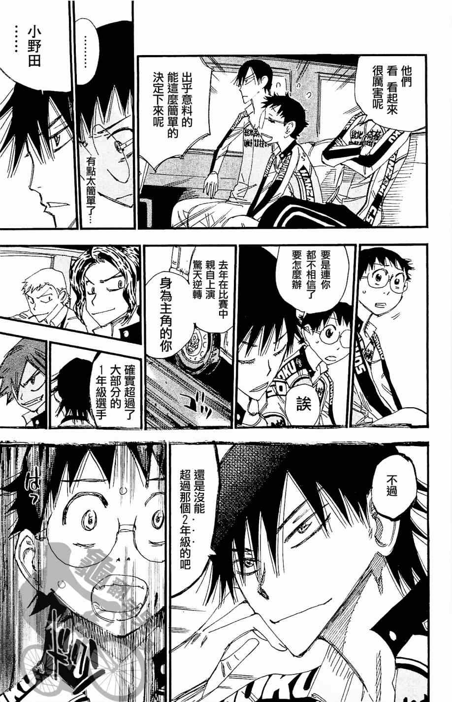 🍵飙速宅男 SPARE BIKE 第266话 第13页