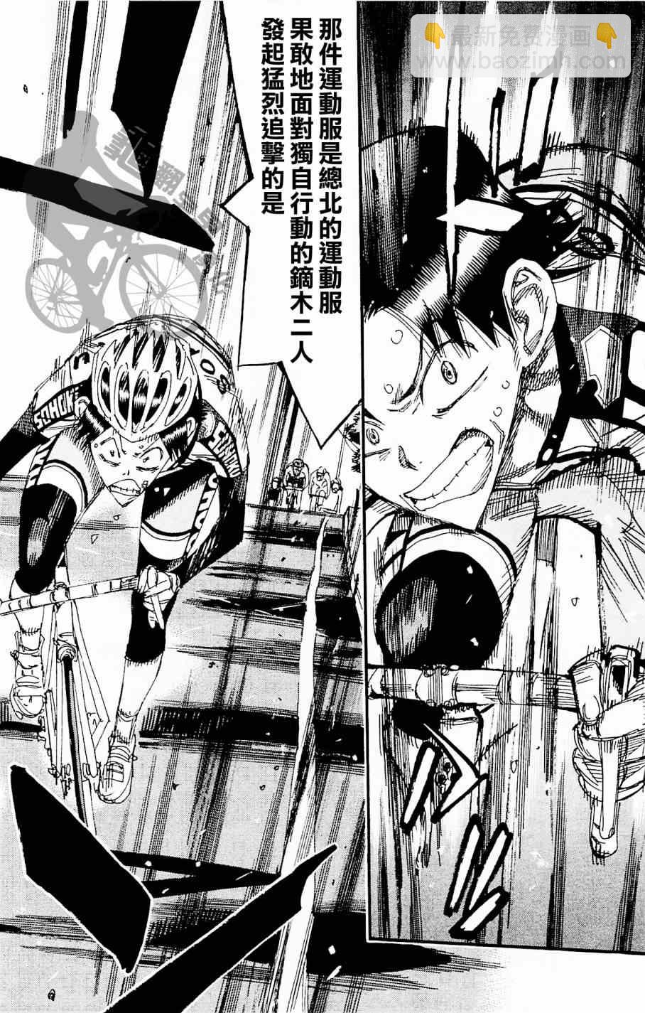 🍵飙速宅男 SPARE BIKE 第266话 第14页