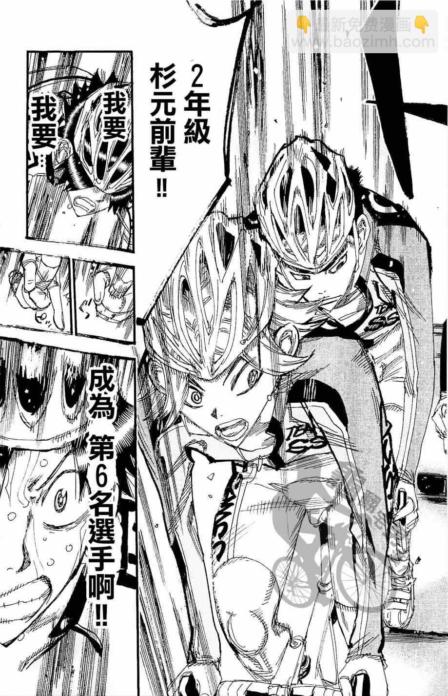 🍵飙速宅男 SPARE BIKE 第266话 第15页