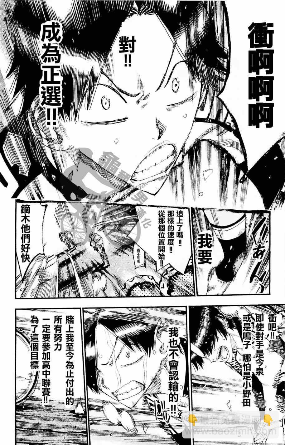 🍵飙速宅男 SPARE BIKE 第266话 第16页