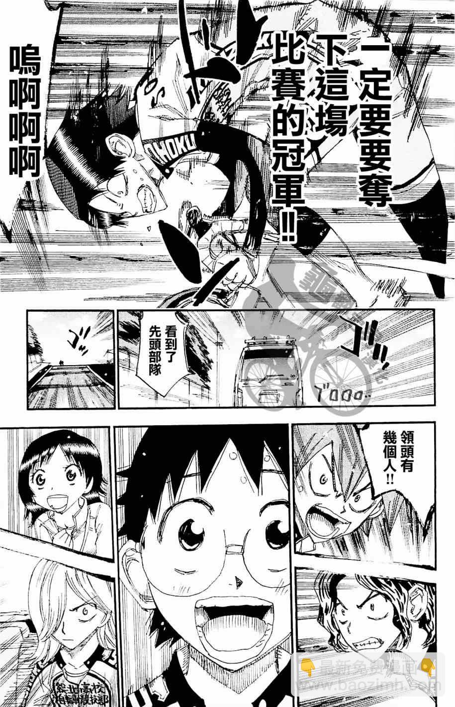 🍵飙速宅男 SPARE BIKE 第266话 第17页