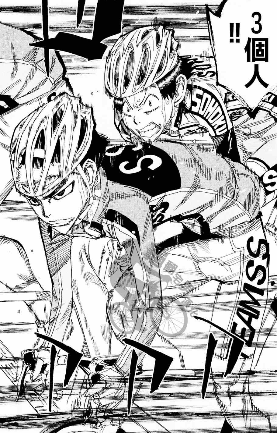 🍵飙速宅男 SPARE BIKE 第266话 第18页