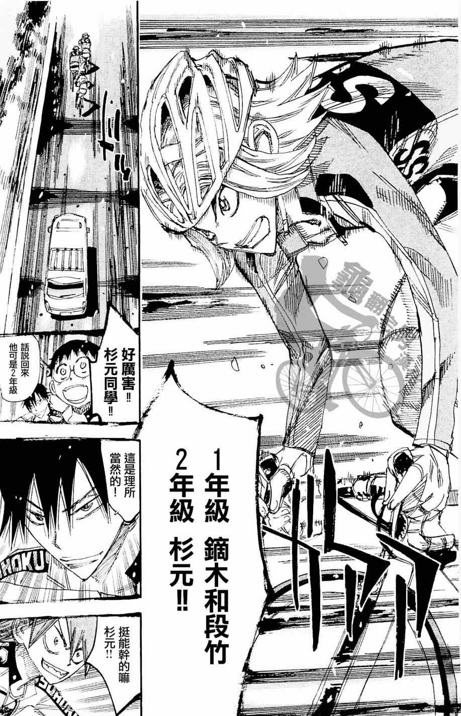 🍵飙速宅男 SPARE BIKE 第266话 第19页