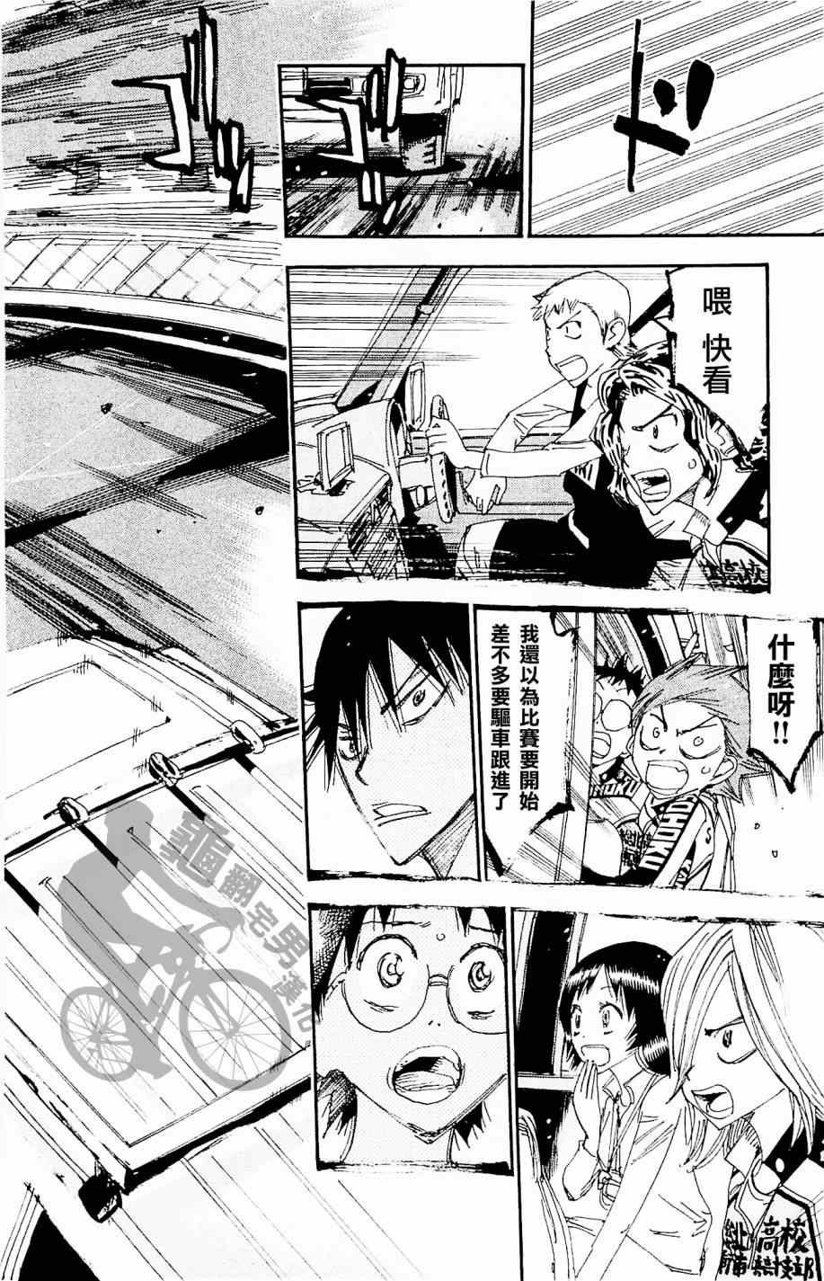 🍵飙速宅男 SPARE BIKE 第266话 第2页