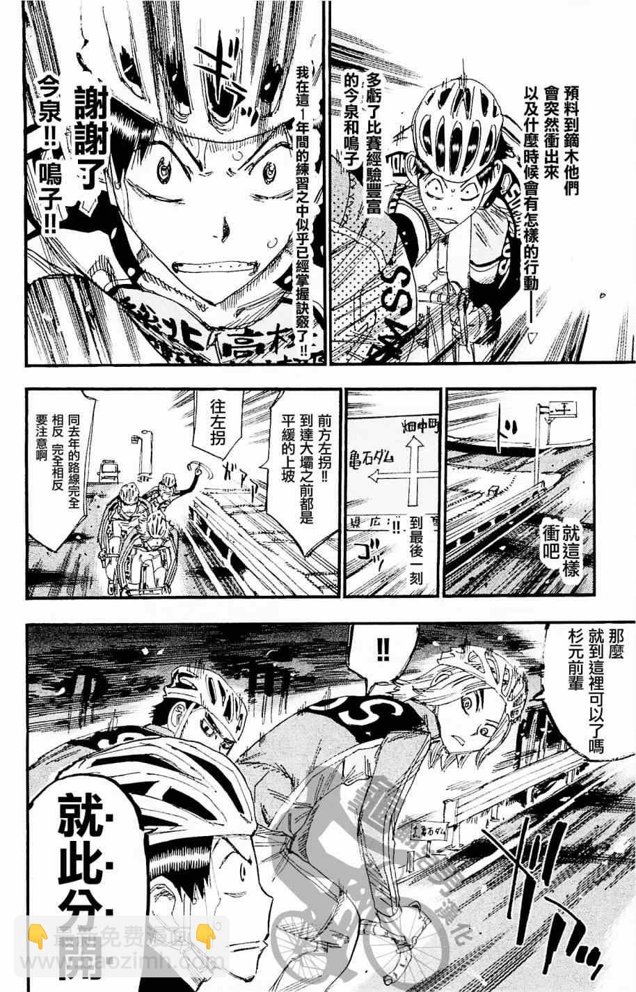 🍵飙速宅男 SPARE BIKE 第266话 第20页