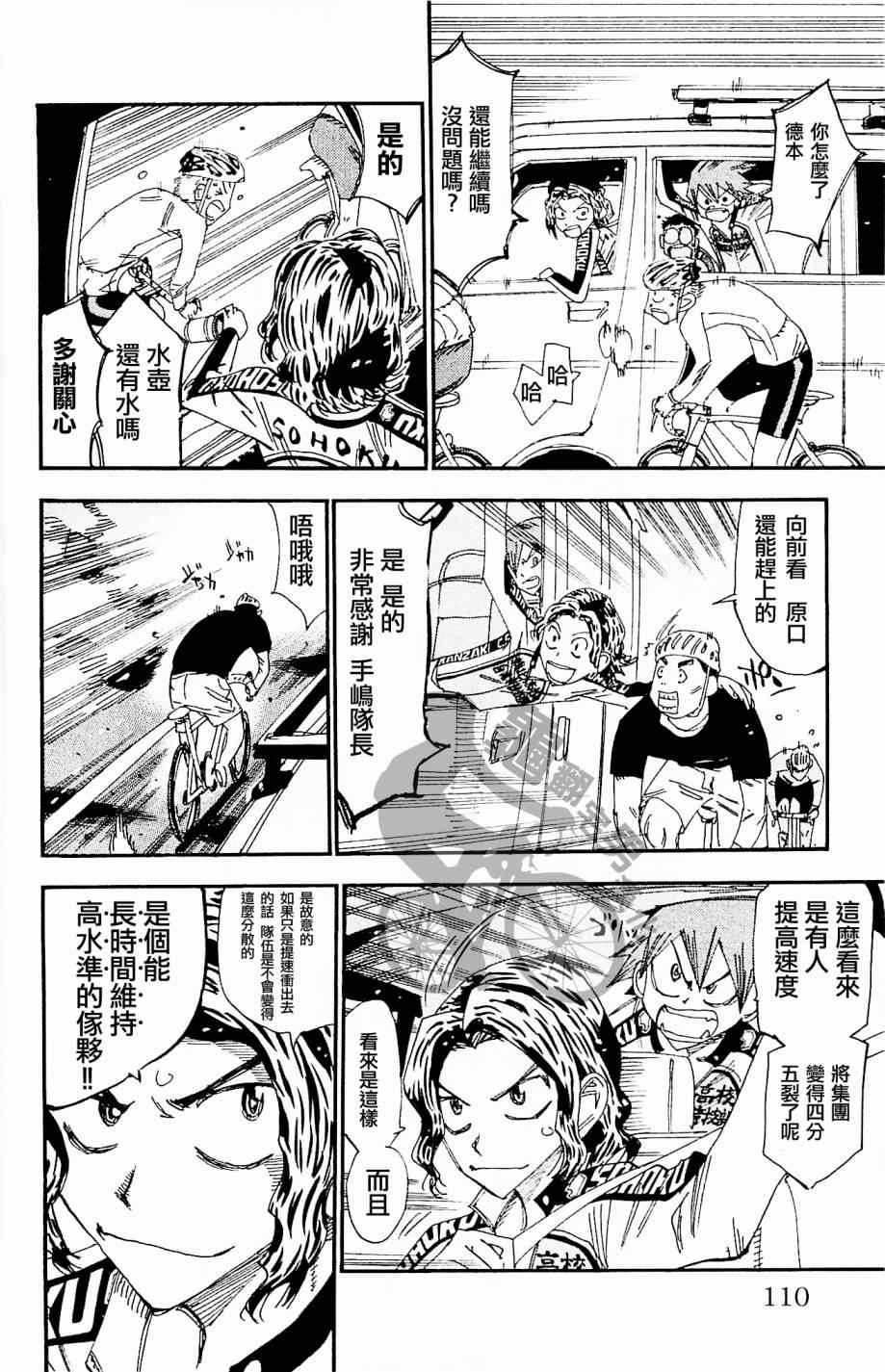 🍵飙速宅男 SPARE BIKE 第266话 第4页