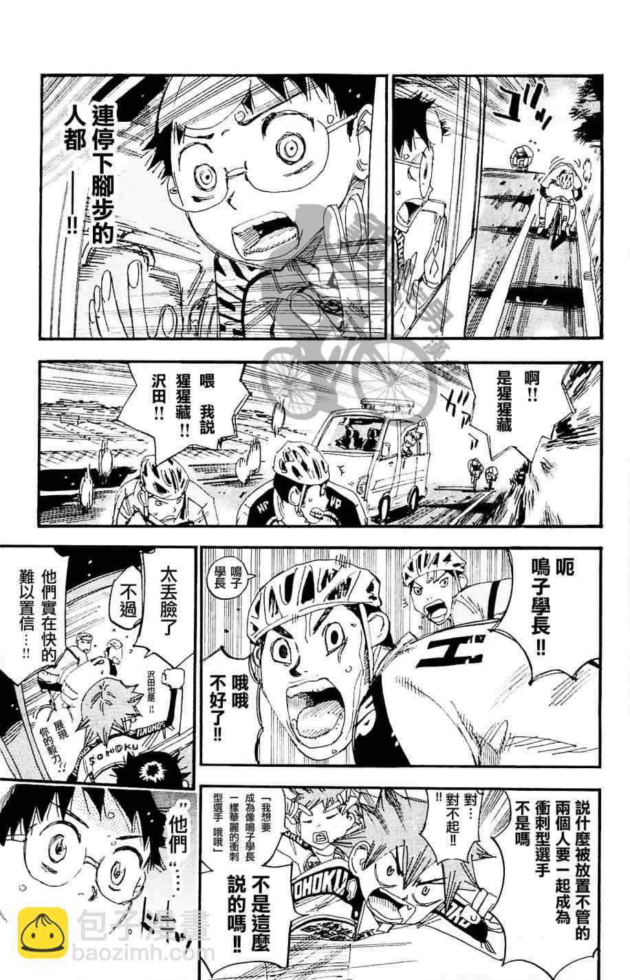 🍵飙速宅男 SPARE BIKE 第266话 第5页