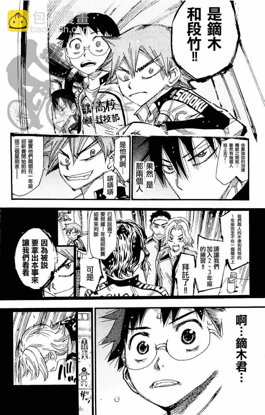 🍵飙速宅男 SPARE BIKE 第266话 第6页