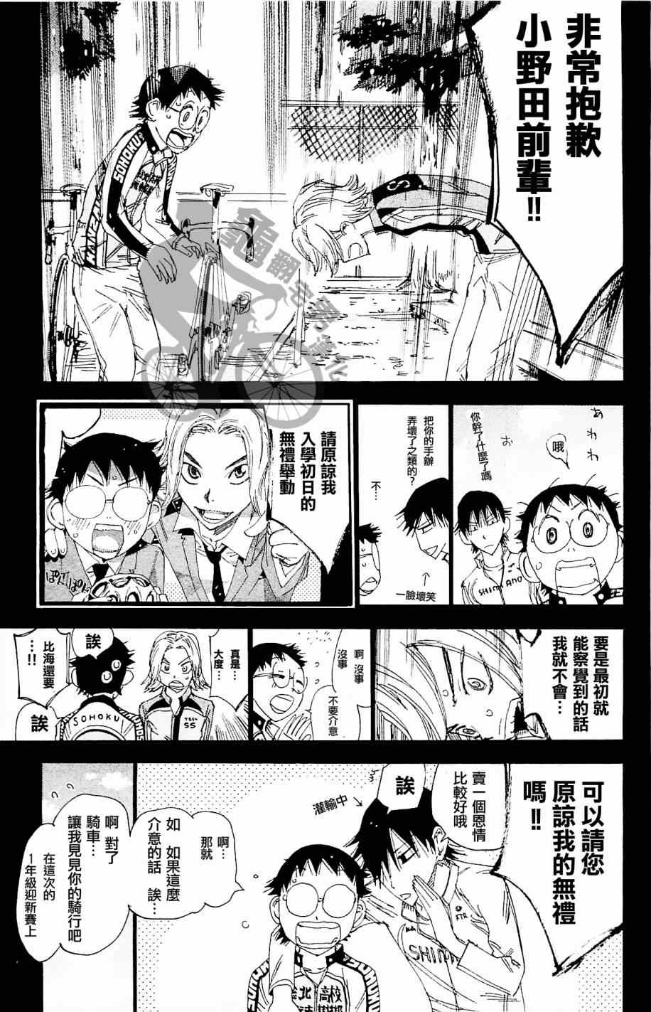 🍵飙速宅男 SPARE BIKE 第266话 第7页