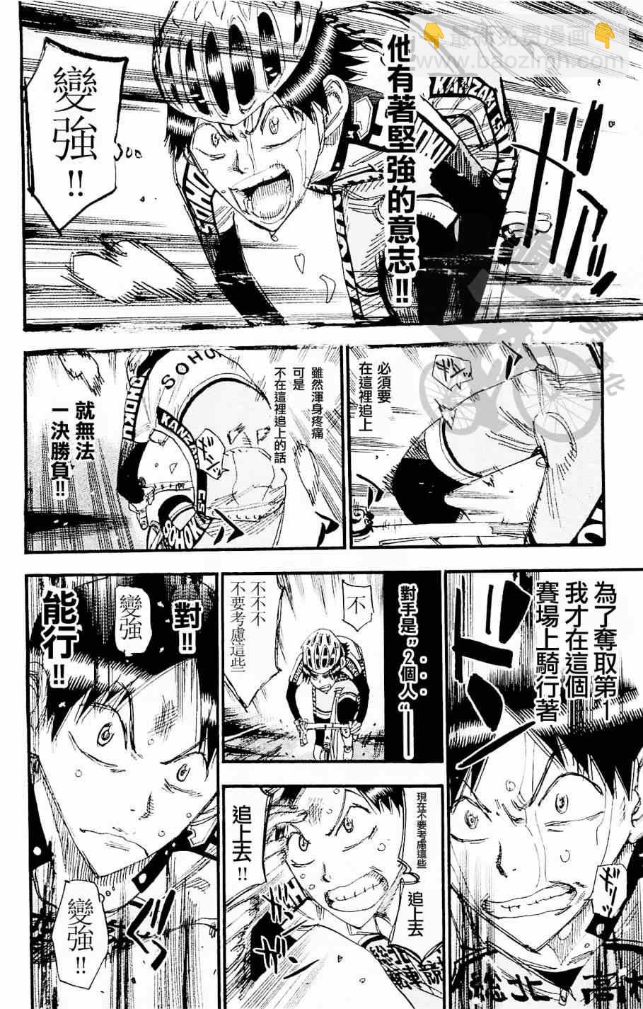🍵飙速宅男 SPARE BIKE 第268话 第10页