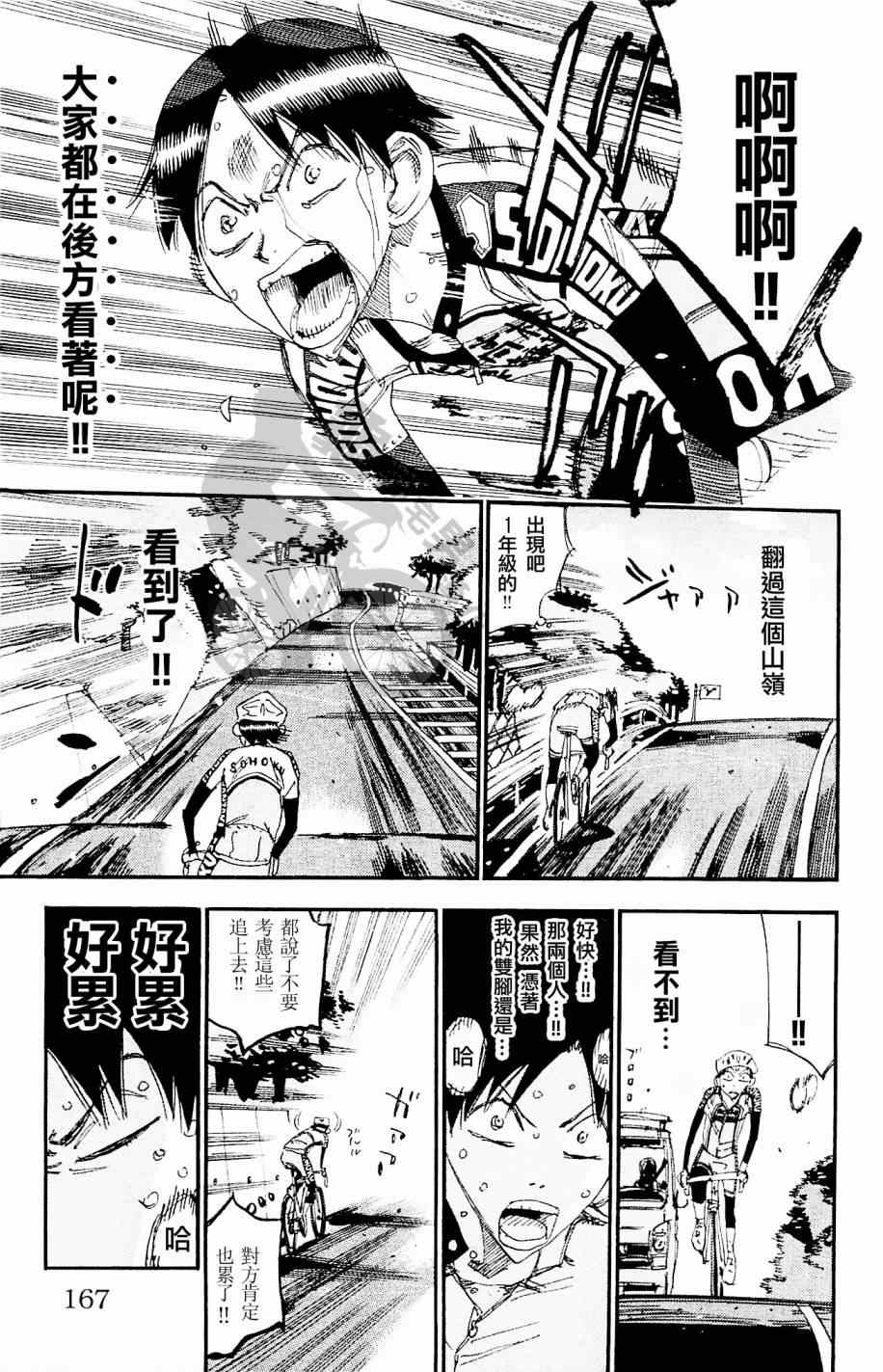 🍵飙速宅男 SPARE BIKE 第268话 第11页