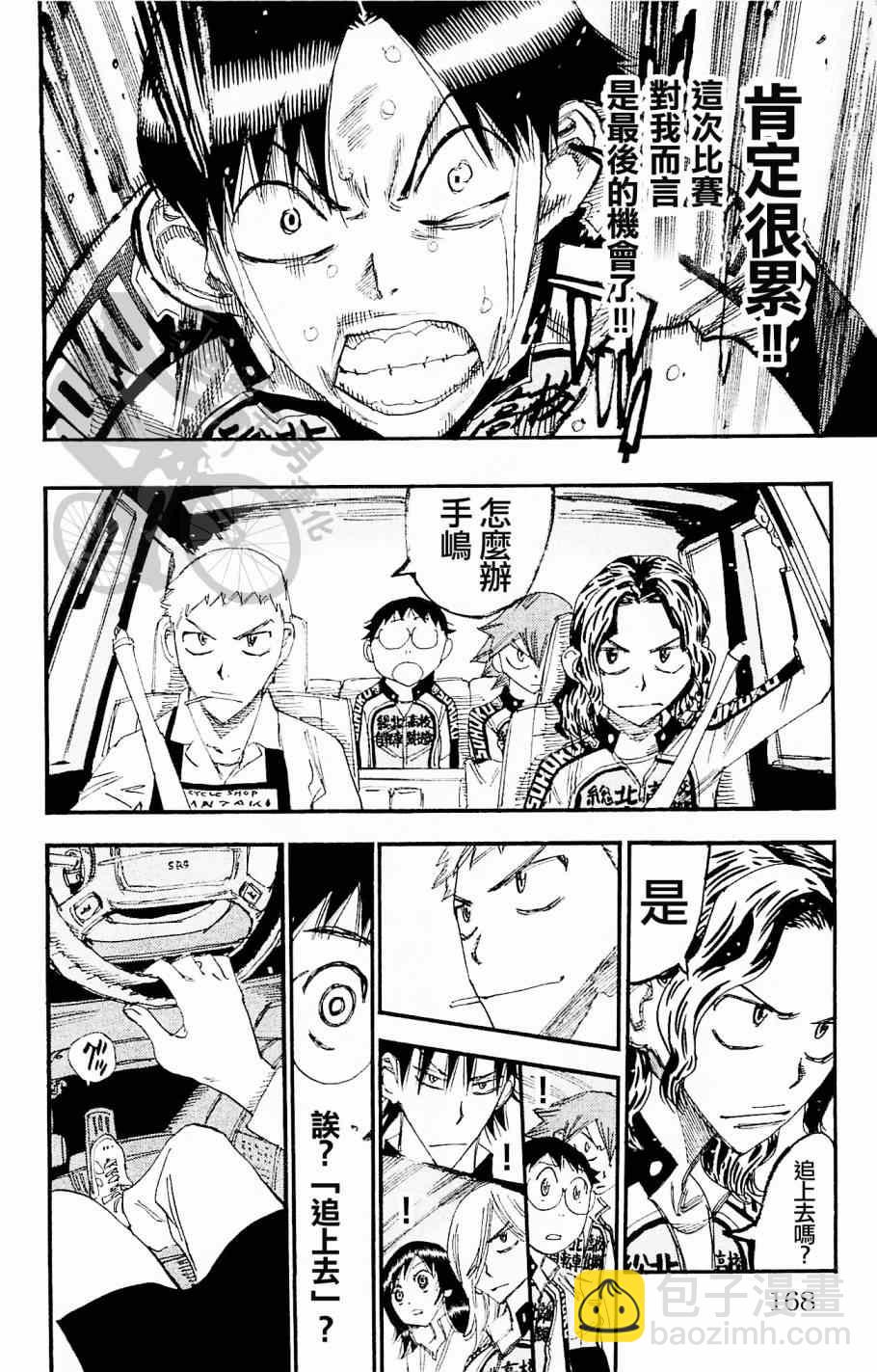 🍵飙速宅男 SPARE BIKE 第268话 第12页