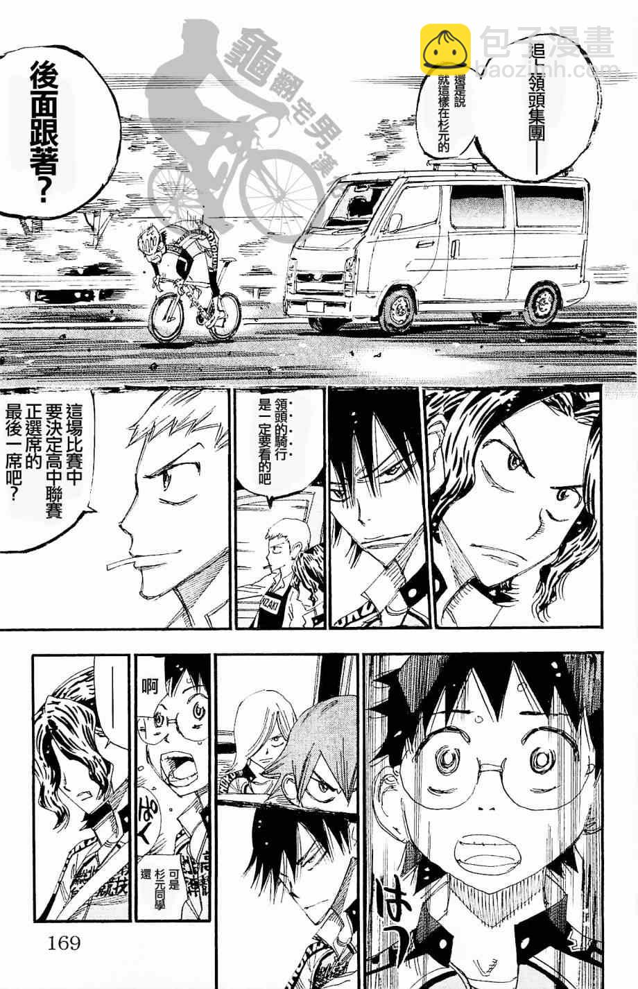 🍵飙速宅男 SPARE BIKE 第268话 第13页