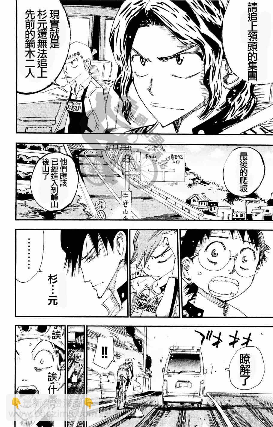 🍵飙速宅男 SPARE BIKE 第268话 第14页