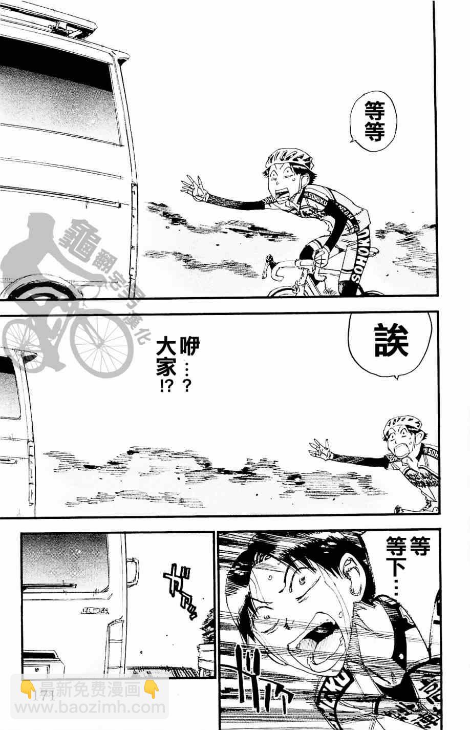 🍵飙速宅男 SPARE BIKE 第268话 第15页