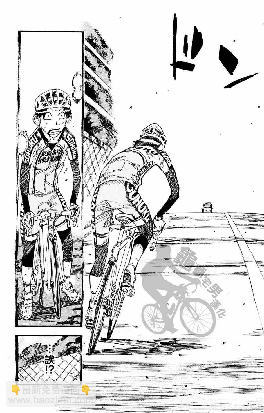 🍵飙速宅男 SPARE BIKE 第268话 第16页