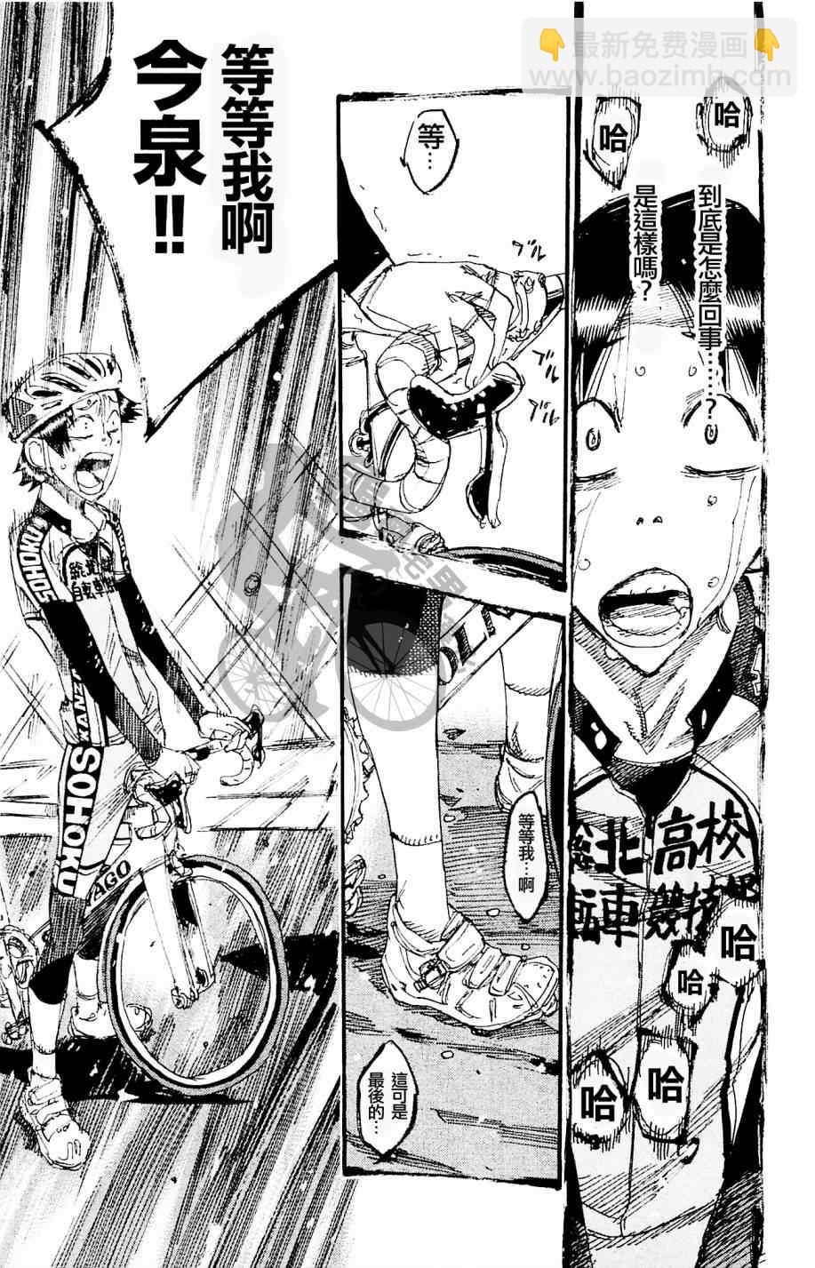 🍵飙速宅男 SPARE BIKE 第268话 第17页
