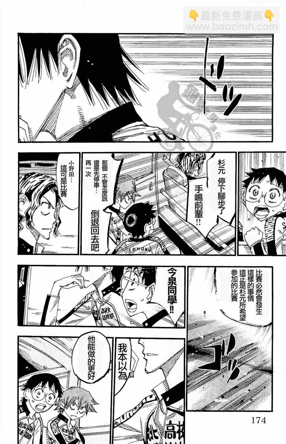 🍵飙速宅男 SPARE BIKE 第268话 第18页