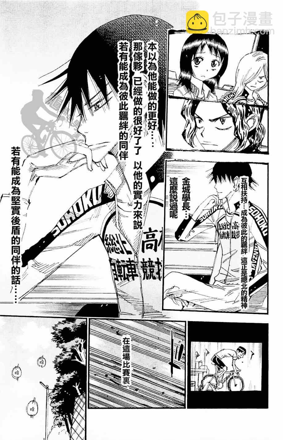 🍵飙速宅男 SPARE BIKE 第268话 第19页
