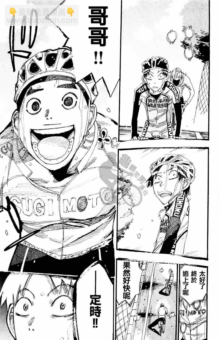 🍵飙速宅男 SPARE BIKE 第268话 第21页