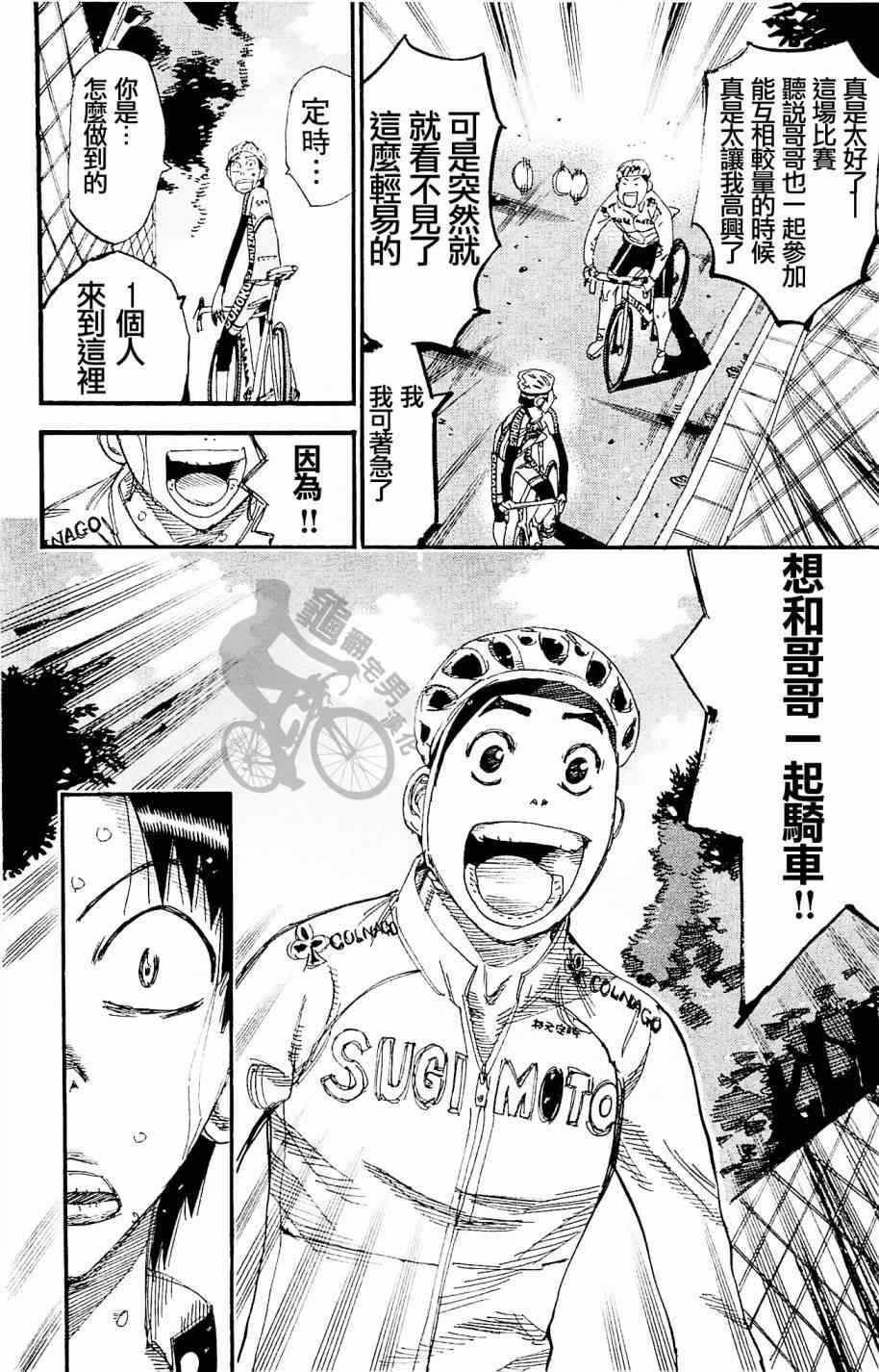 🍵飙速宅男 SPARE BIKE 第268话 第22页