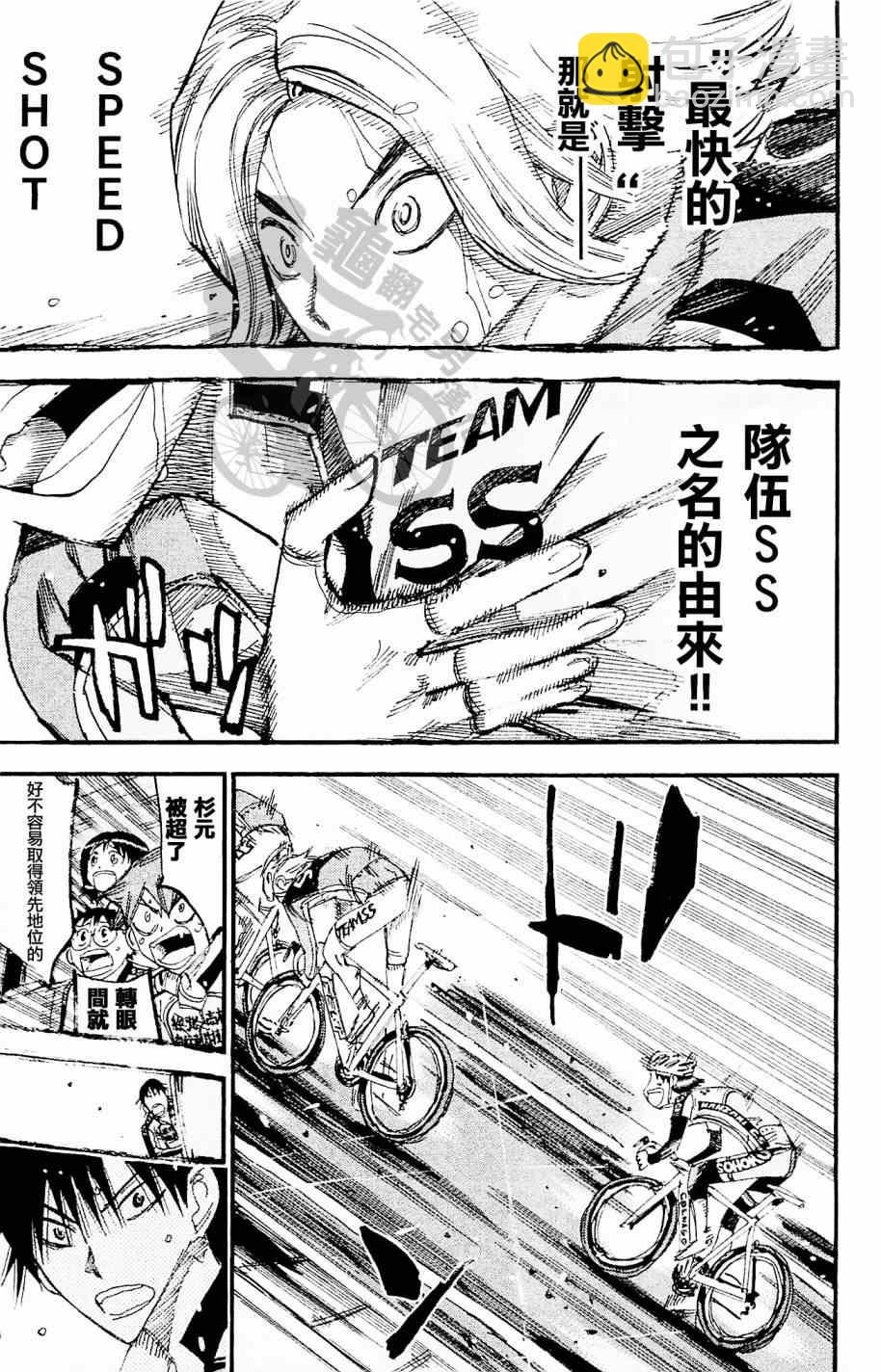 🍵飙速宅男 SPARE BIKE 第268话 第3页