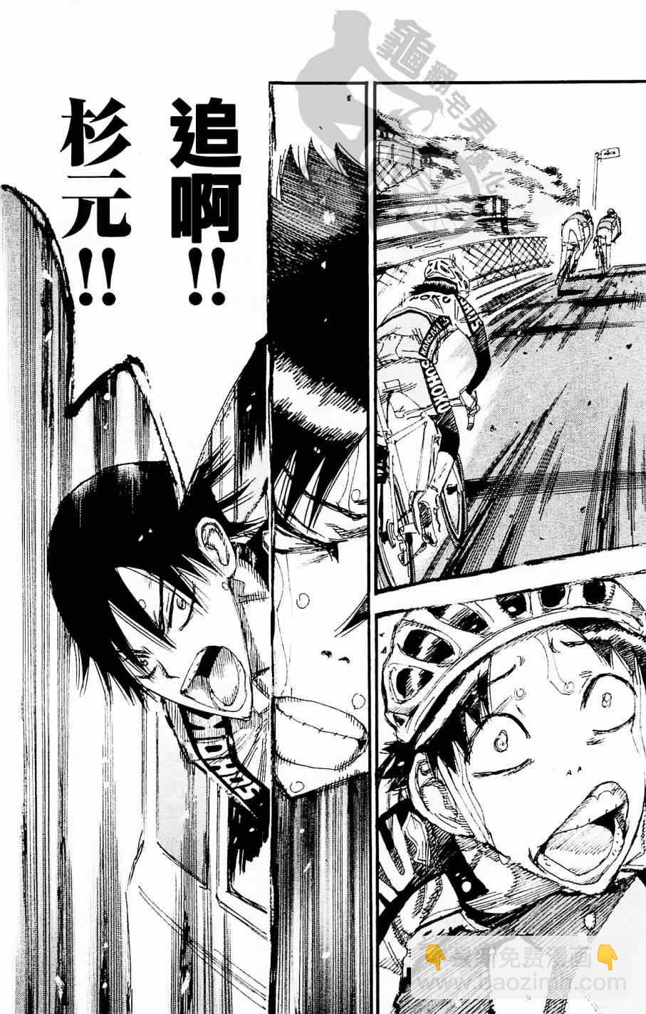 🍵飙速宅男 SPARE BIKE 第268话 第4页