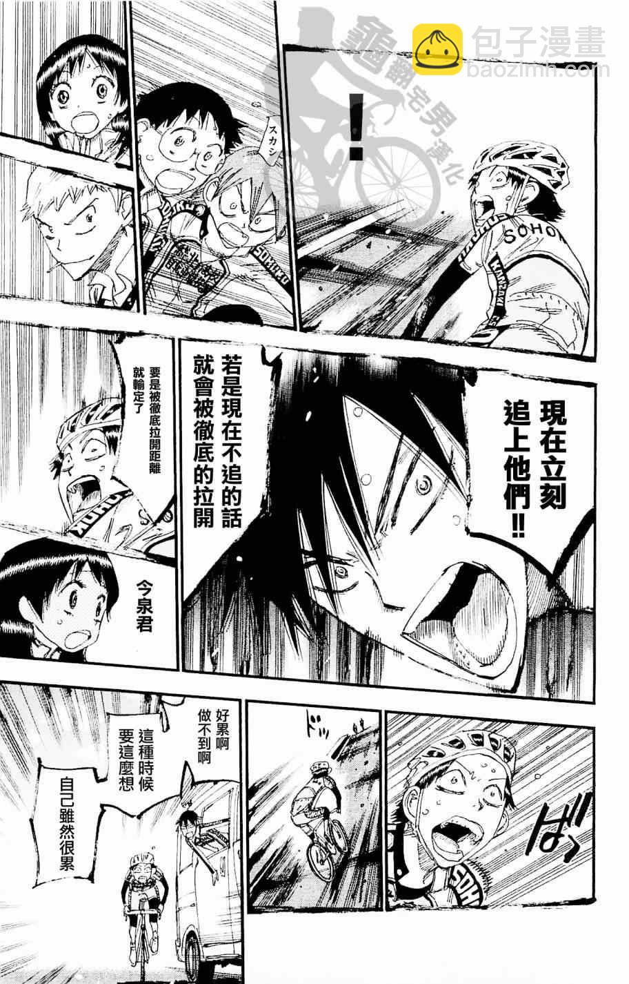 🍵飙速宅男 SPARE BIKE 第268话 第5页