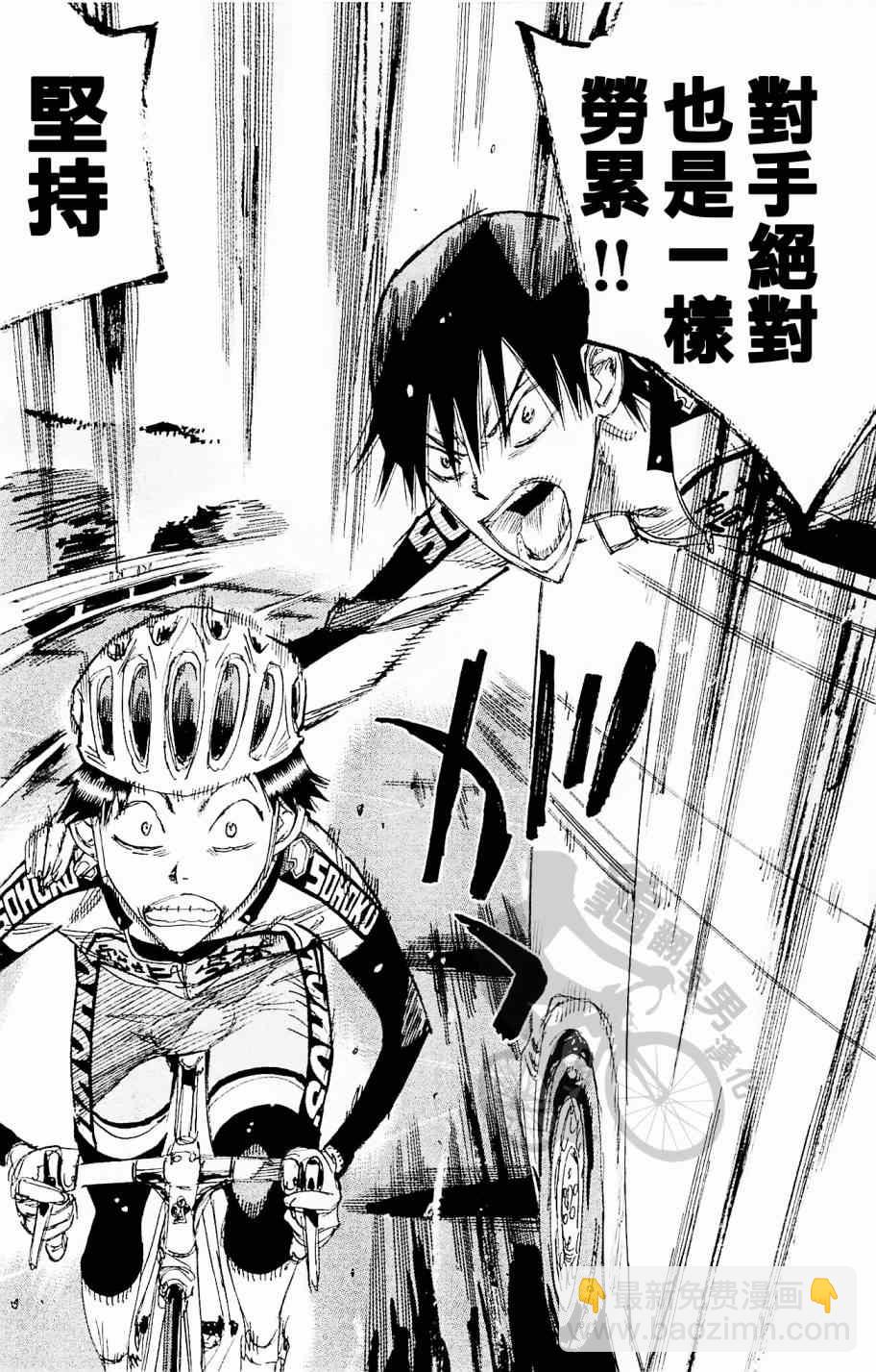 🍵飙速宅男 SPARE BIKE 第268话 第6页