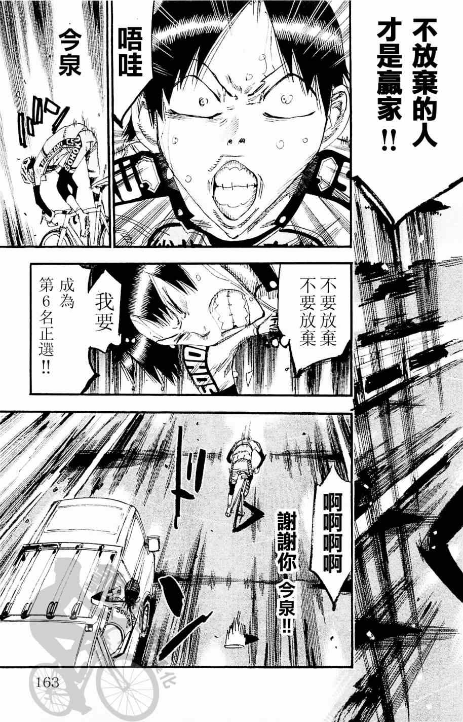 🍵飙速宅男 SPARE BIKE 第268话 第7页