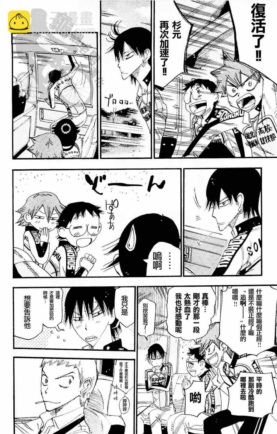 🍵飙速宅男 SPARE BIKE 第268话 第8页