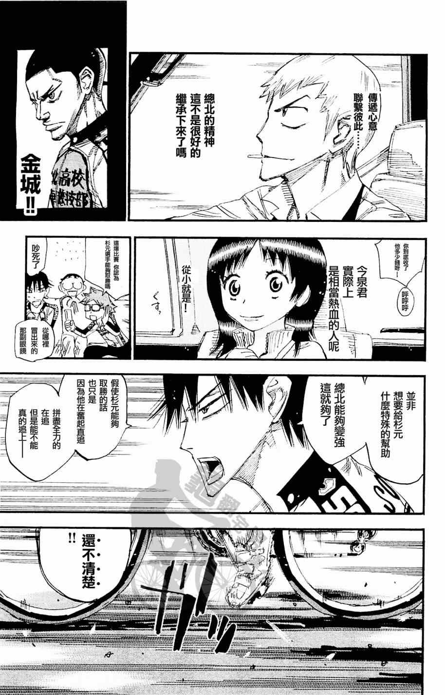 🍵飙速宅男 SPARE BIKE 第268话 第9页