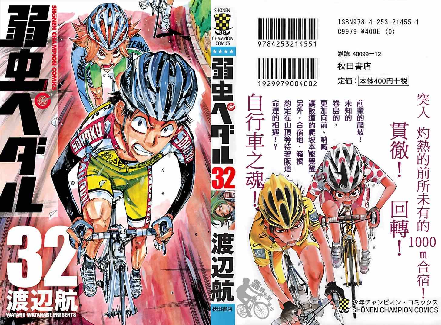 🍵飙速宅男 SPARE BIKE 第270话 第1页
