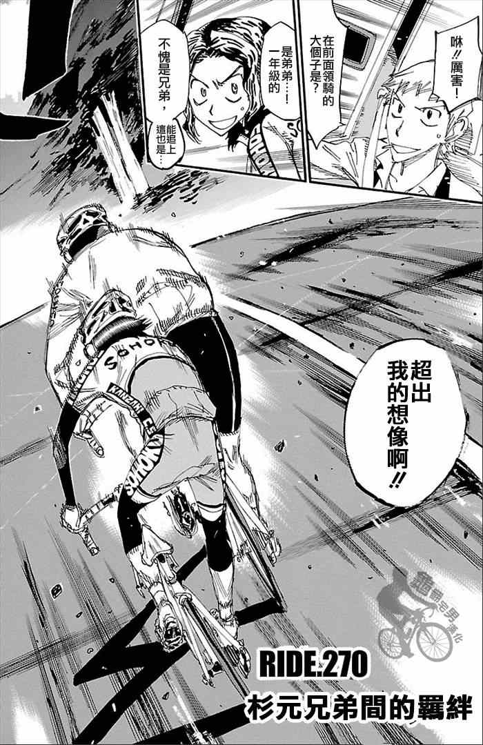 🍵飙速宅男 SPARE BIKE 第270话 第10页