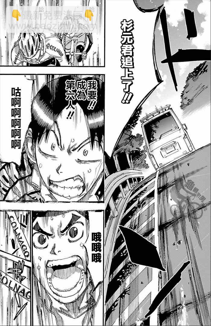 🍵飙速宅男 SPARE BIKE 第270话 第11页