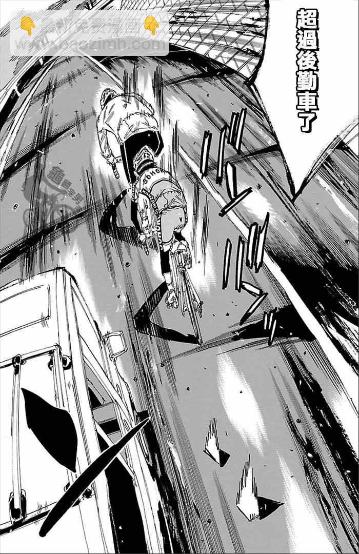🍵飙速宅男 SPARE BIKE 第270话 第12页