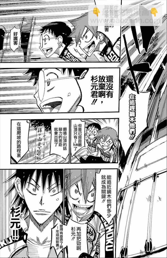🍵飙速宅男 SPARE BIKE 第270话 第13页