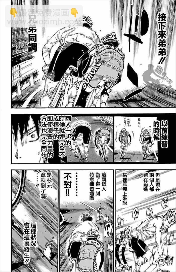 🍵飙速宅男 SPARE BIKE 第270话 第14页