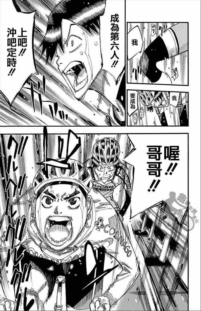 🍵飙速宅男 SPARE BIKE 第270话 第15页